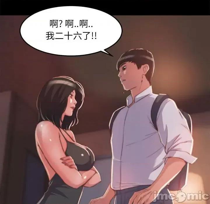 蜕变 蜕变-第 11 话 第90页
