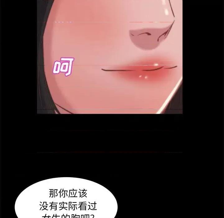 蜕变 蜕变-第 11 话 第94页