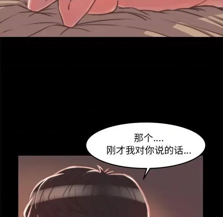 蜕变 蜕变-第 12 话 第76页
