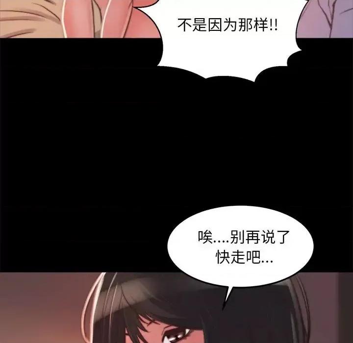 蜕变 蜕变-第 12 话 第83页