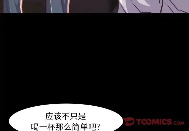 蜕变 蜕变-第 13 话 第3页