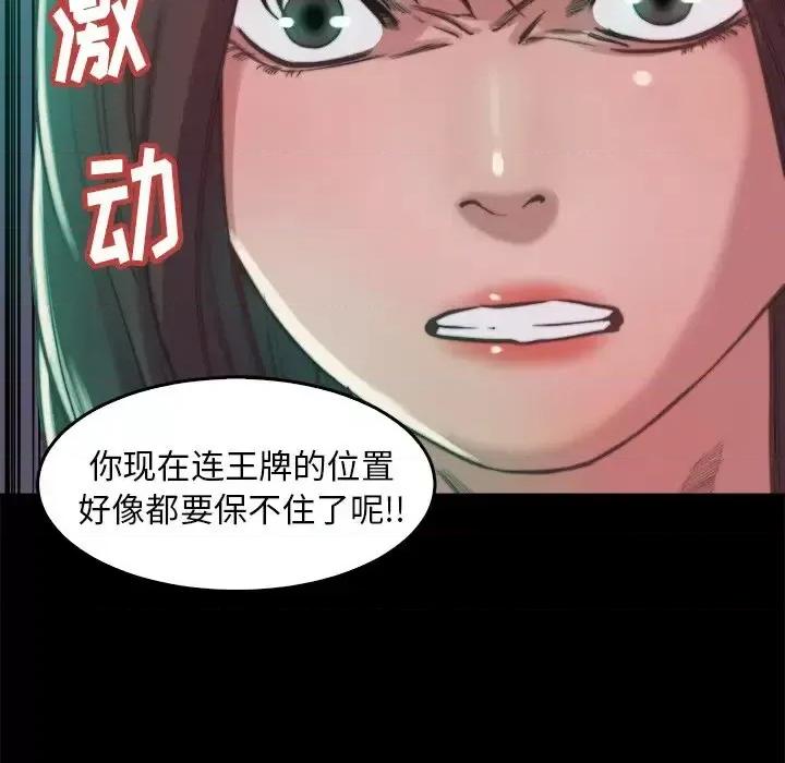 蜕变 蜕变-第 13 话 第37页