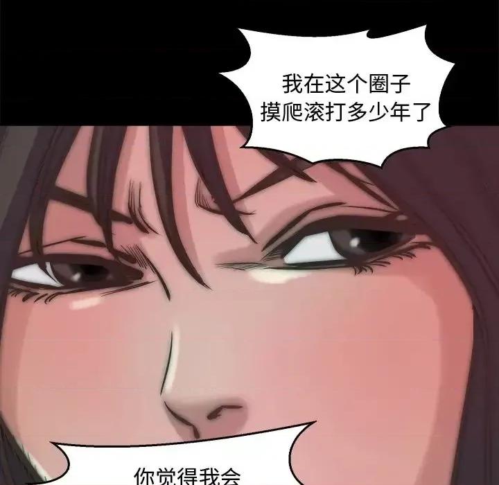 蜕变 蜕变-第 13 话 第49页