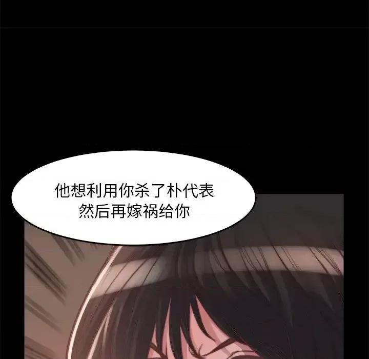 蜕变 蜕变-第 13 话 第61页