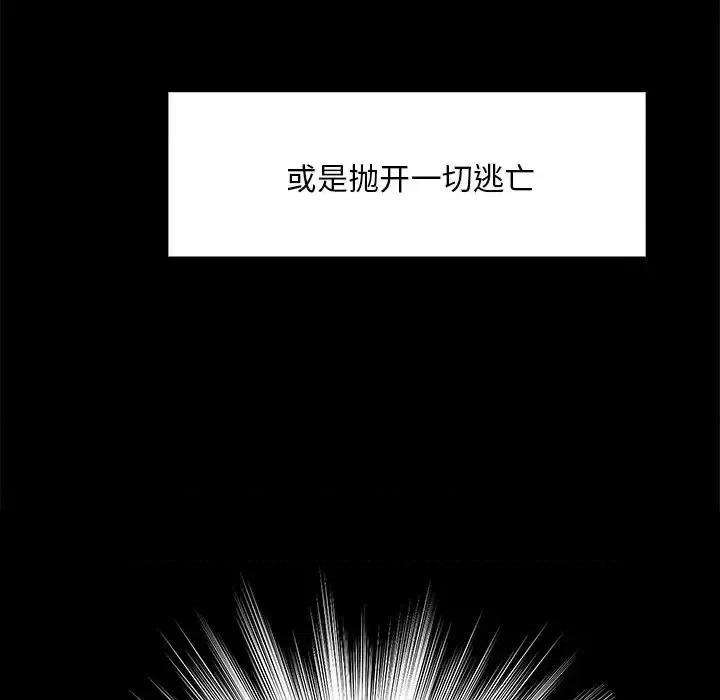 蜕变 蜕变-第 13 话 第71页