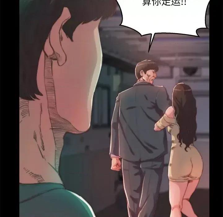 蜕变 蜕变-第 13 话 第97页