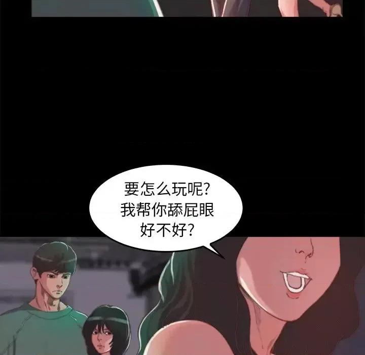 蜕变 蜕变-第 13 话 第98页