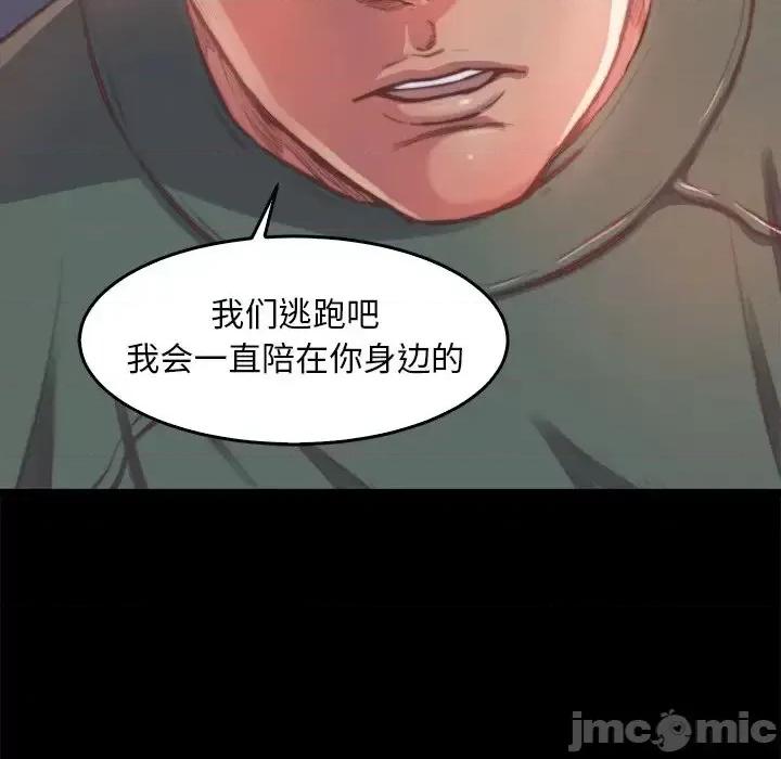 蜕变 蜕变-第 13 话 第110页