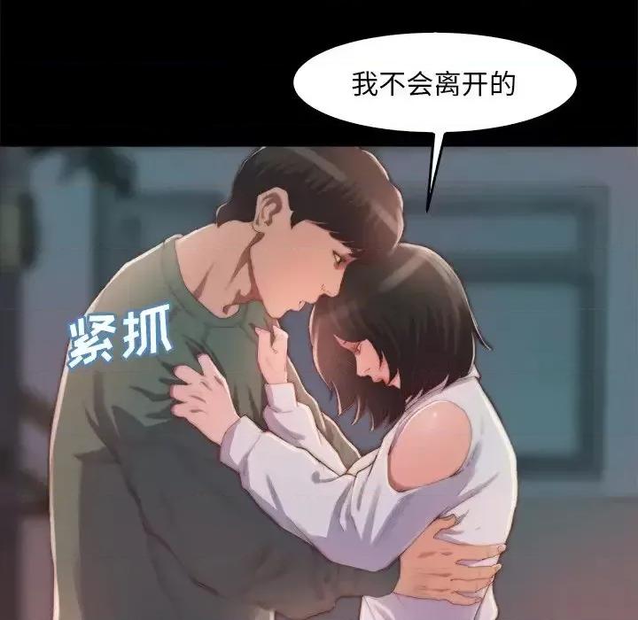 蜕变 蜕变-第 14 话 第27页