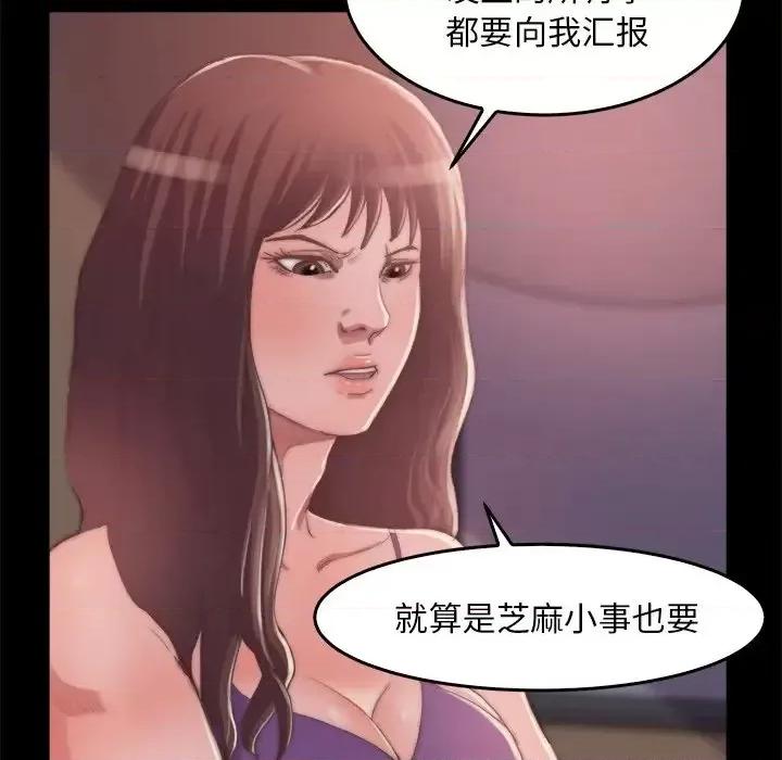 蜕变 蜕变-第 14 话 第79页