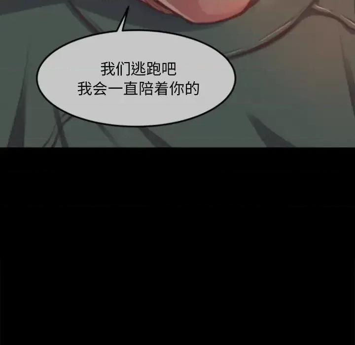 蜕变 蜕变-第 14 话 第97页