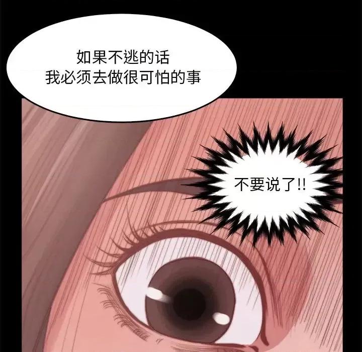 蜕变 蜕变-第 14 话 第121页