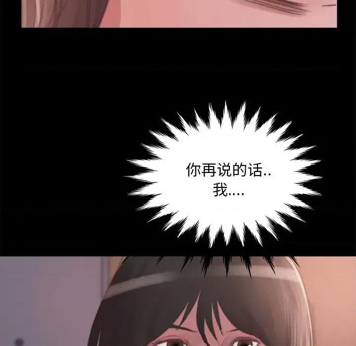 蜕变 蜕变-第 14 话 第123页