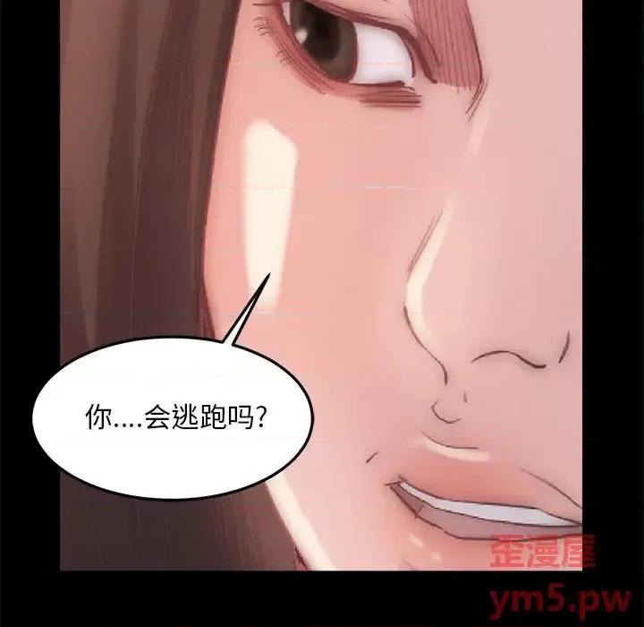 蜕变 蜕变-第 15 话 第11页
