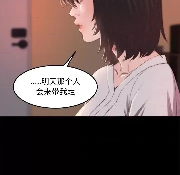 蜕变 蜕变-第 15 话 第13页