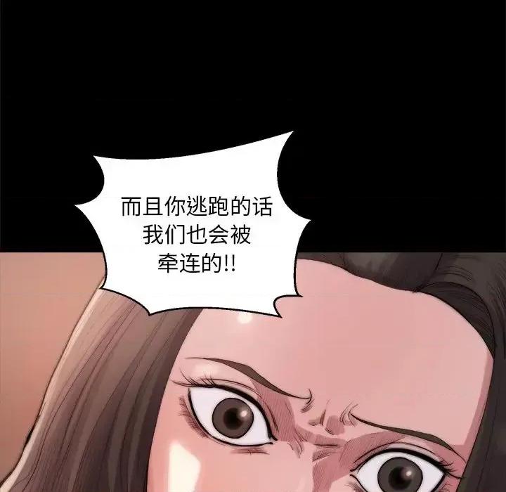 蜕变 蜕变-第 15 话 第19页