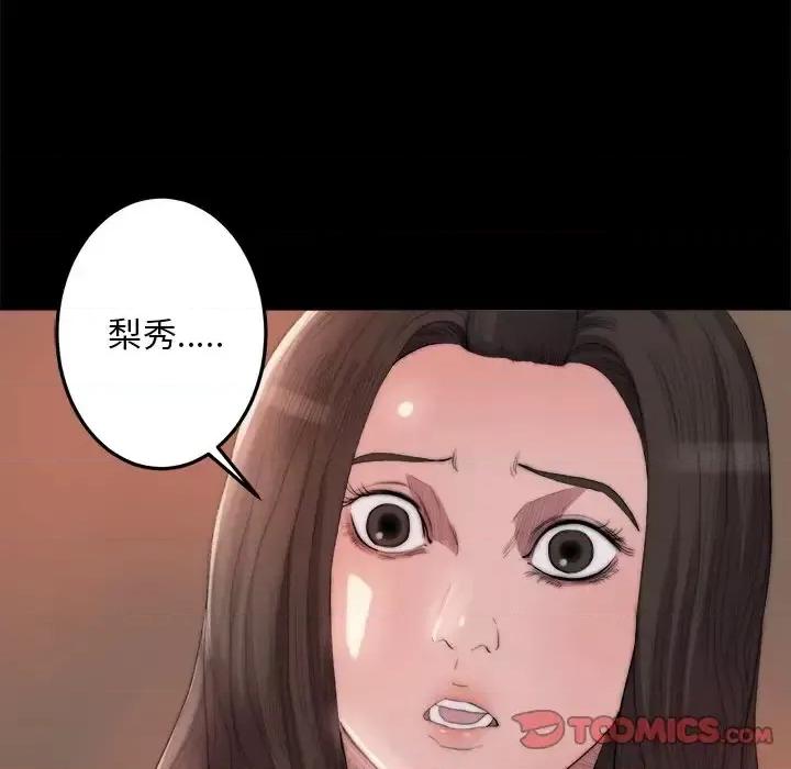 蜕变 蜕变-第 15 话 第24页