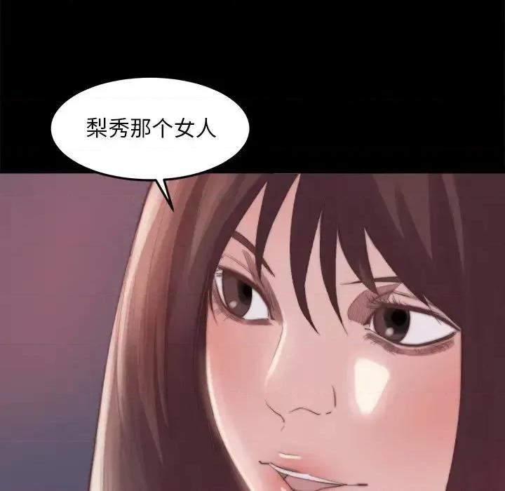 蜕变 蜕变-第 15 话 第44页