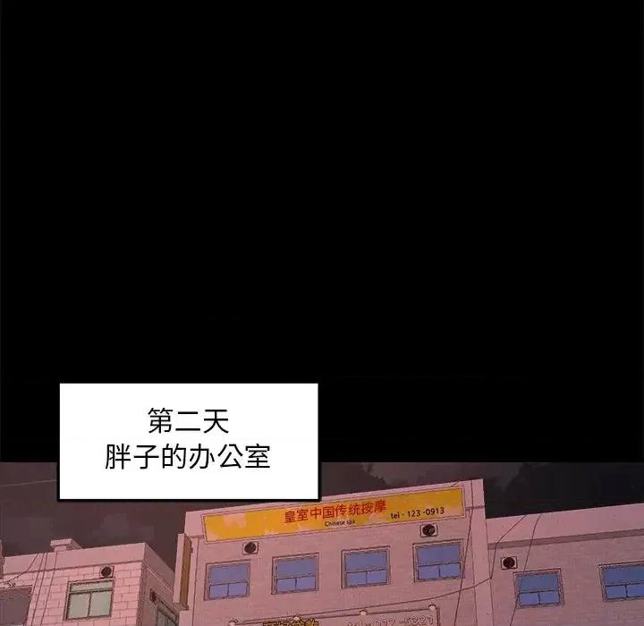 蜕变 蜕变-第 15 话 第84页
