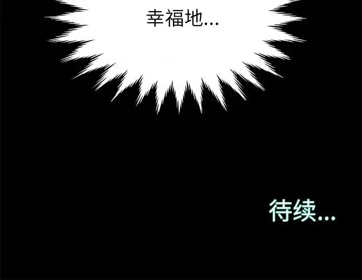 蜕变 蜕变-第 15 话 第131页