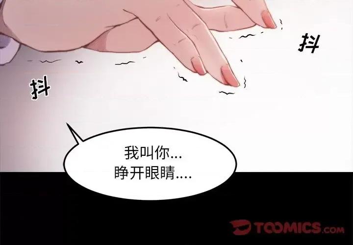 蜕变 蜕变-第 16 话 第2页