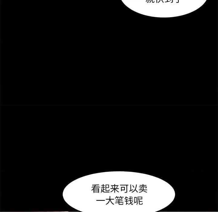 蜕变 蜕变-第 16 话 第24页