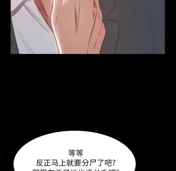 蜕变 蜕变-第 16 话 第29页
