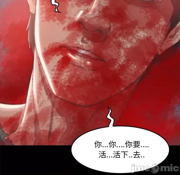 蜕变 蜕变-第 16 话 第40页