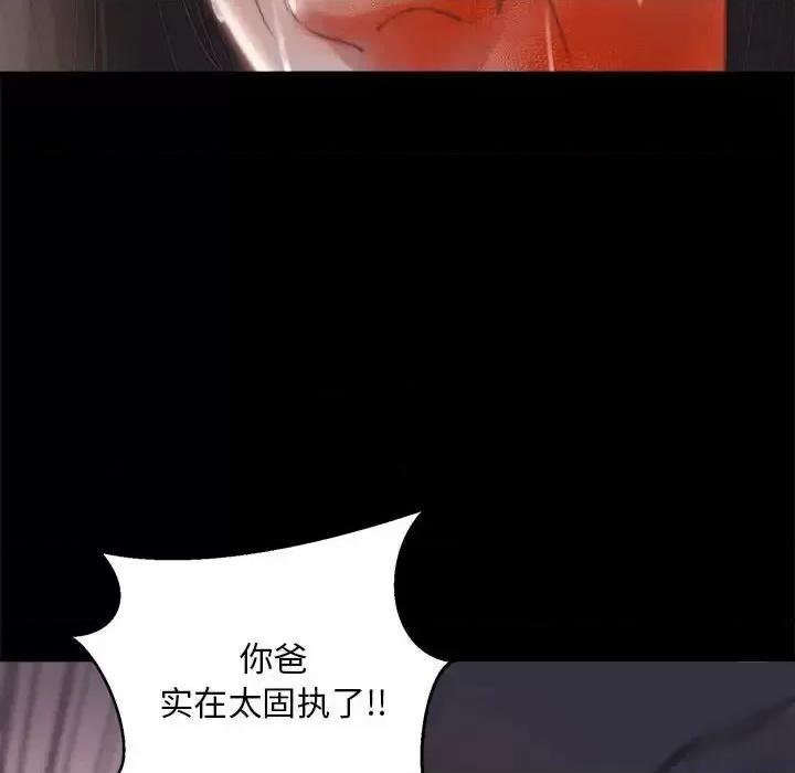 蜕变 蜕变-第 17 话 第34页