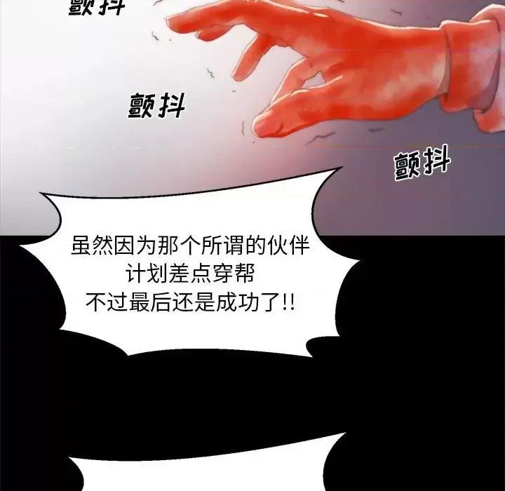 蜕变 蜕变-第 17 话 第37页
