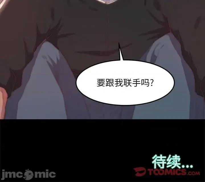 蜕变 蜕变-第 17 话 第110页
