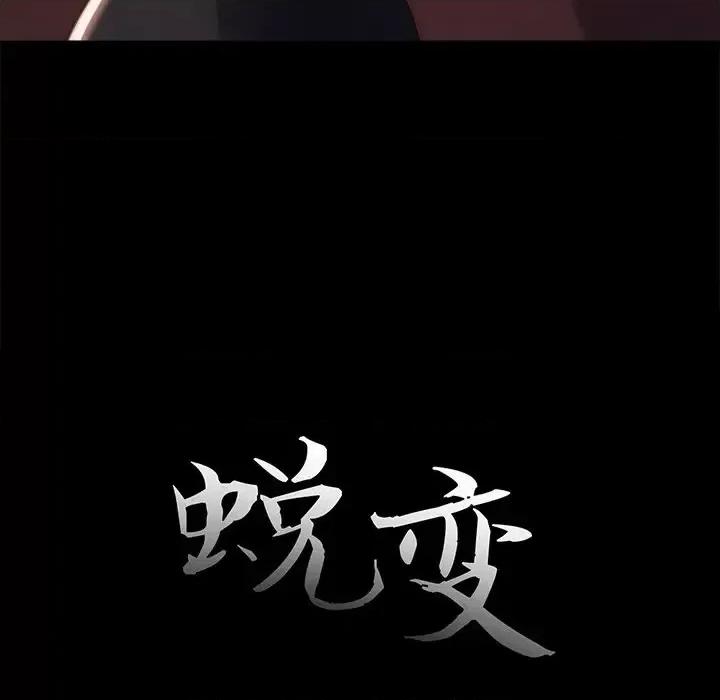 蜕变 蜕变-第 18 话 第37页