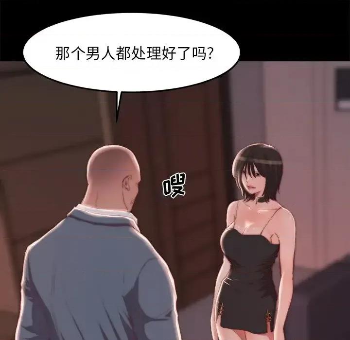 蜕变 蜕变-第 18 话 第44页