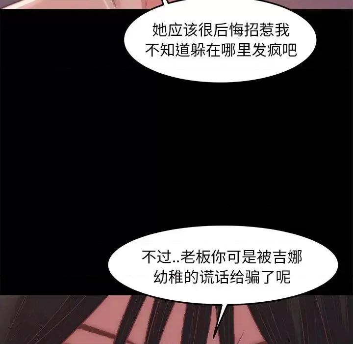 蜕变 蜕变-第 18 话 第61页