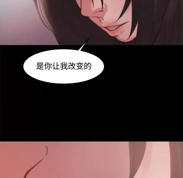 蜕变 蜕变-第 18 话 第97页