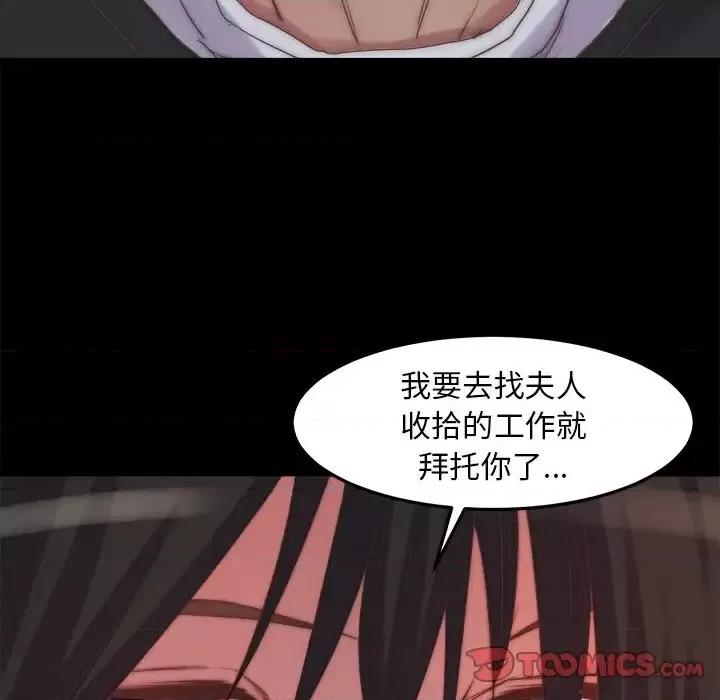 蜕变 蜕变-第 19 话 第27页