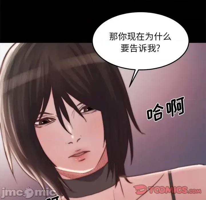 蜕变 蜕变-第 19 话 第75页