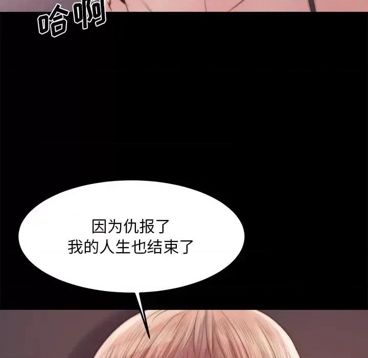 蜕变 蜕变-第 19 话 第76页