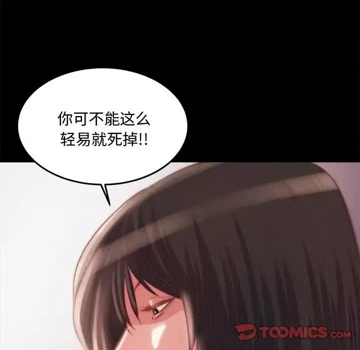 蜕变 蜕变-第 19 话 第84页