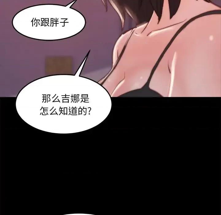 蜕变 蜕变-第 19 话 第103页