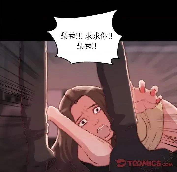 蜕变 蜕变-第 19 话 第111页