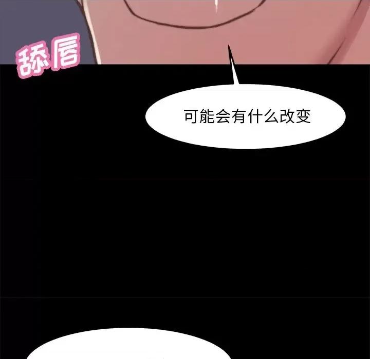 蜕变 蜕变-第 20 话 第59页