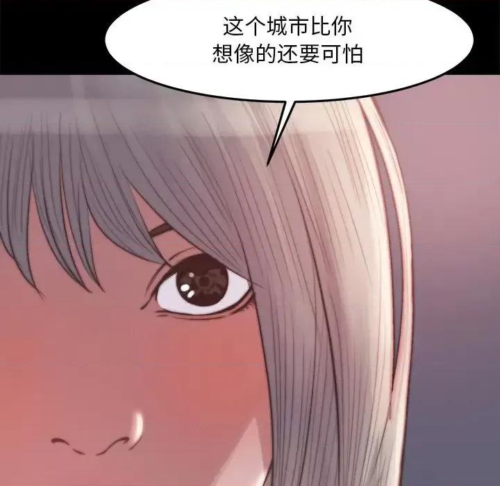 蜕变 蜕变-第 20 话 第67页