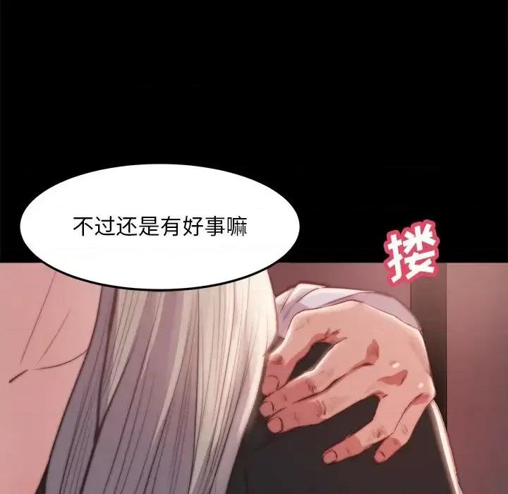 蜕变 蜕变-第 20 话 第71页