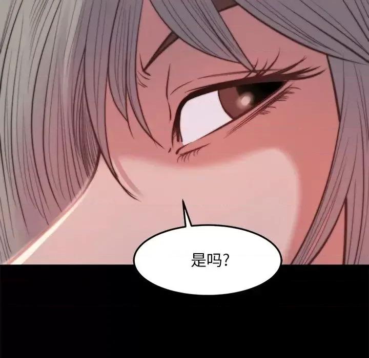 蜕变 蜕变-第 20 话 第139页