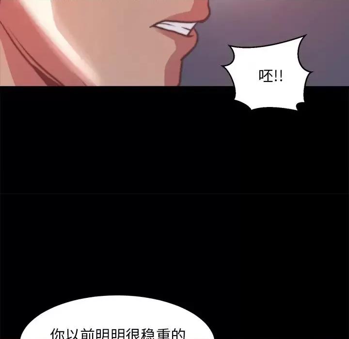 蜕变 蜕变-第 21 话 第29页