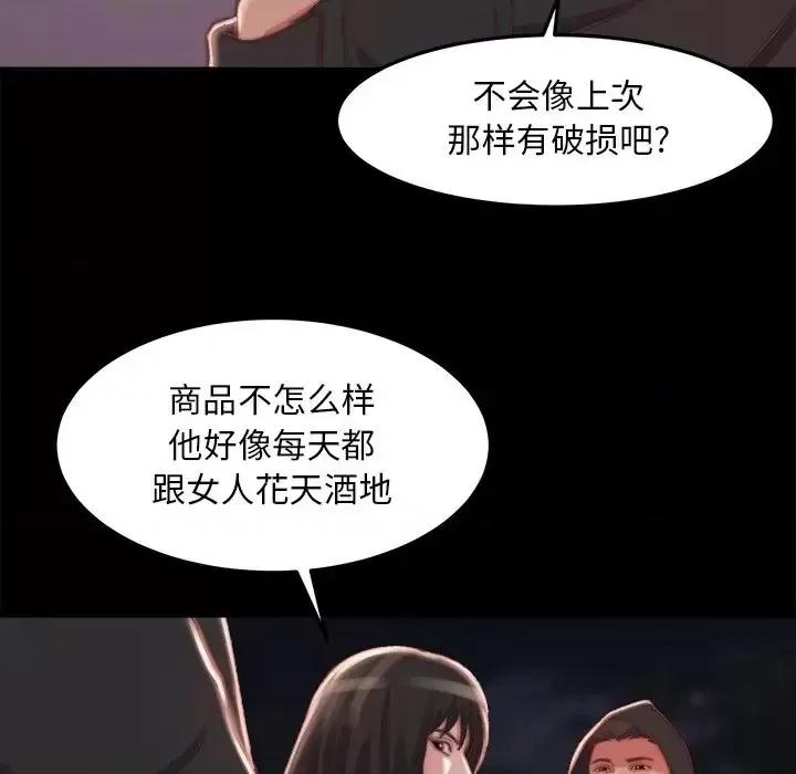 蜕变 蜕变-第 21 话 第48页