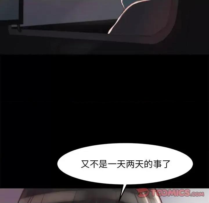 蜕变 蜕变-第 21 话 第63页