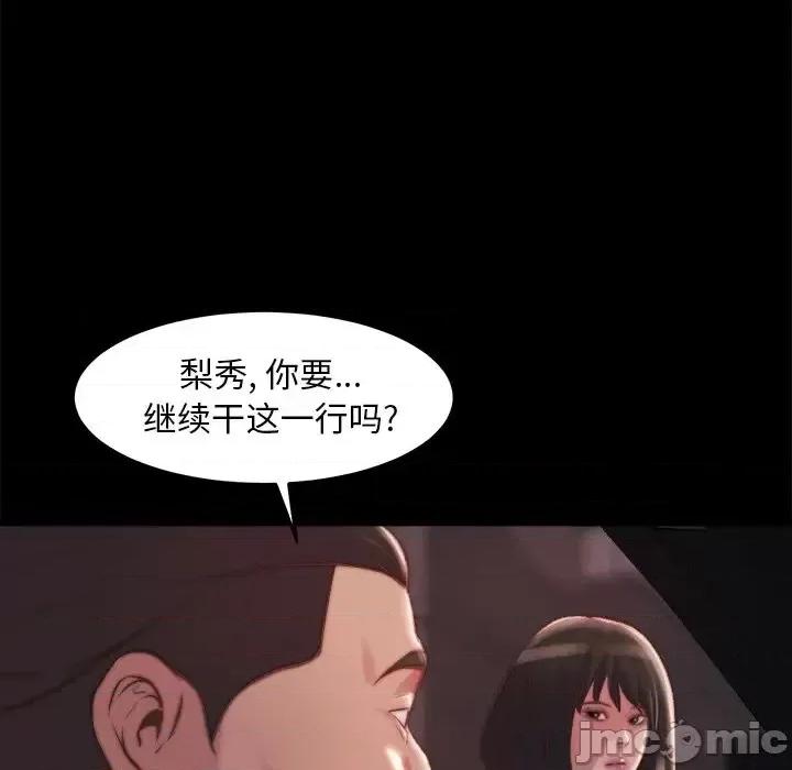 蜕变 蜕变-第 21 话 第65页