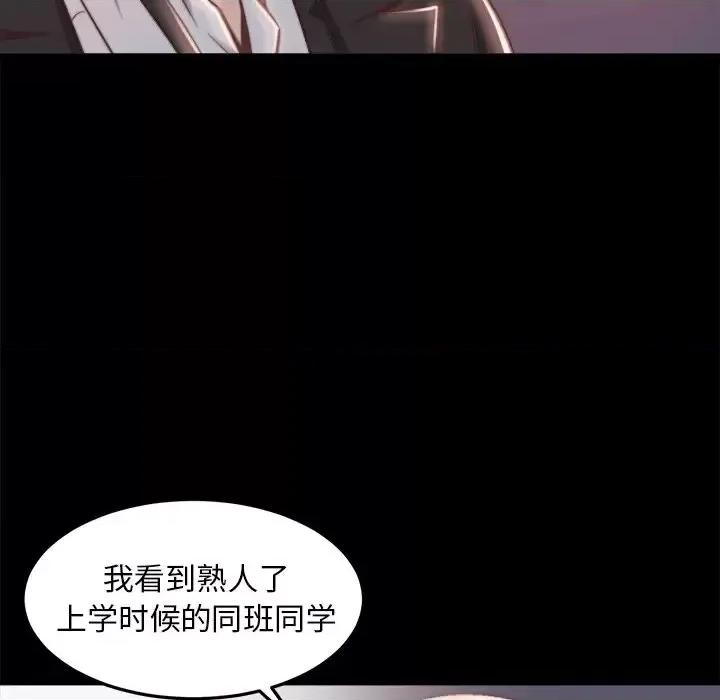蜕变 蜕变-第 21 话 第79页